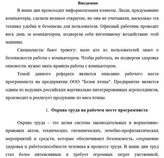 Реферат по теме Шум на рабочем месте